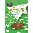 拍出花香：蘇善童詩集 (電子書)