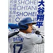 大谷翔平 (電子書)