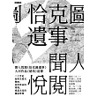 恰克圖遺事 (電子書)