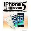 iPhone5 S+C完全攻略 (電子書)