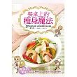 餐桌上的瘦身魔法 (電子書)