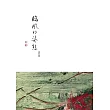 臨風的姿態 (電子書)