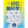 記憶腦科學 (電子書)