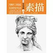 零基礎學素描 (電子書)