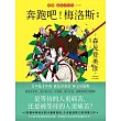 奔跑吧！梅洛斯 (電子書)