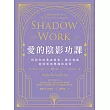 愛的陰影功課：找到你的黃金陰影，轉化傷痛，從此活出閃耀的生命 (電子書)