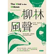 柳林風聲 (電子書)