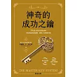 神奇的成功之鑰：24週心想事成祕密寶典，掌握萬能致富關鍵、開啟人生無限可能 (電子書)