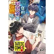 您的好兄弟要加熱嗎？ 第8話（條漫版） (電子書)