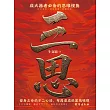 三思 (電子書)