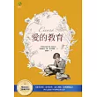 愛的教育：《萬里尋母》故事原典、義大利版《湯姆歷險記》，暢銷全球2000萬冊、世代必讀百年經典兒童文學 (電子書)