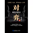 對弈：我的江湖筆記6 (電子書)