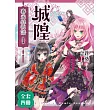 城隍.賽米絲物語(1-4)完 (套書) (電子書)