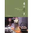 香江茶事（增訂版） (電子書)