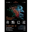 奇點已近：當人類與AI融合一體 (電子書)