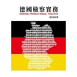 德國檢察實務 (電子書)