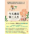 今天遇見第三人生：長照醫師在診療時記錄生老病死每一刻，讓你學會照護長輩、從容迎接晚年生活（附：選擇長照機構須知） (電子書)