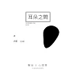耳朵之間 (電子書)
