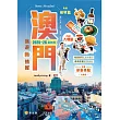澳門旅遊新情報2025~26最新版 (電子書)