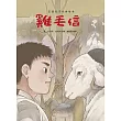 雞毛信 (電子書)