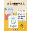 讓愛陪著孩子成長（全3冊） (電子書)
