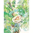 閃閃發亮的小水滴 (電子書)