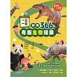 一天一則，發現366個生物有趣知識 (電子書)