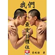 我們最愛H體位 (電子書)