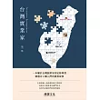 台灣實業家 Taiwanese Entrepreneurship (電子書)