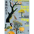 萬物的名字：博物學之父布豐與林奈的頂尖對決，一場影響日後三百年生物學發展的競賽【普立茲傳記類獎】 (電子書)