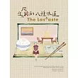 TheLasTaste (電子書)