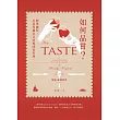 如何品嘗？簡單練習，打造專屬自己的風味資料庫 (電子書)