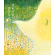 我會等你，請等等我 (電子書)