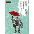 見自己，見天地，見眾生：「一期一會動力人際治療」專家初期座談 (電子書)