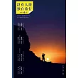 沒有人能獨自旅行 (電子書)