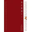 養生魯菜 (電子書)