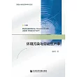 環境污染與勞動生產率 (電子書)