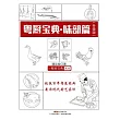 粵廚寶典：味部篇 (電子書)