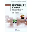 局域網規劃設計應用與實踐 (電子書)