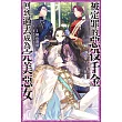被定罪的惡役千金回到過去成為完美惡女(01) (電子書)