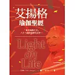 艾揚格瑜伽聖經 (電子書)
