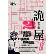 詭屋 2 (電子書)