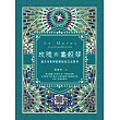 玫瑰與龜殼琴：露天市集裡的摩洛哥文史探尋 (電子書)