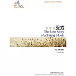 中國故事：受戒（中英對照） (電子書)