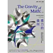 重力的幾何：數學大師丘成桐與廣義相對論的百年追尋 (電子書)