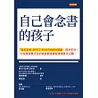 自己會念書的孩子 (電子書)
