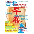 台北早餐大王：咀嚼一座城市的生活百態 (電子書)