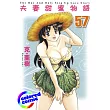 [彩色版] 夫妻甜蜜物語(55) (電子書)