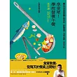 享受吧！學校營養午餐（食育課）： 從72道食譜認識在地食材╳節氣循環╳海洋永續╳多元文化 (電子書)
