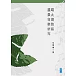 環太湖地區蠶桑音樂研究 (電子書)
